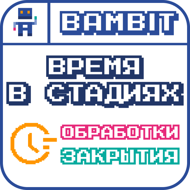 Время в стадиях